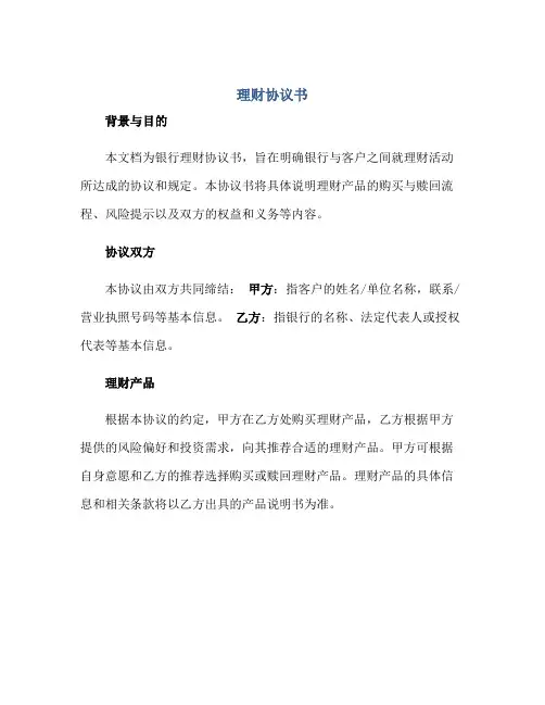 2023理财协议书 银行理财协议正规范本(通用版)