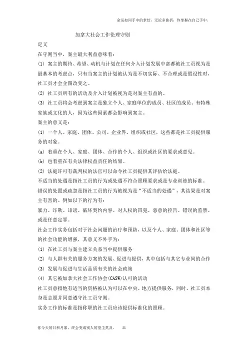 加拿大社会工作伦理守则