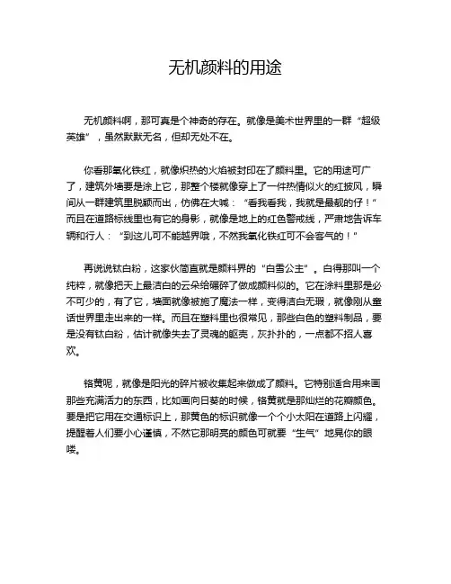 无机颜料的用途