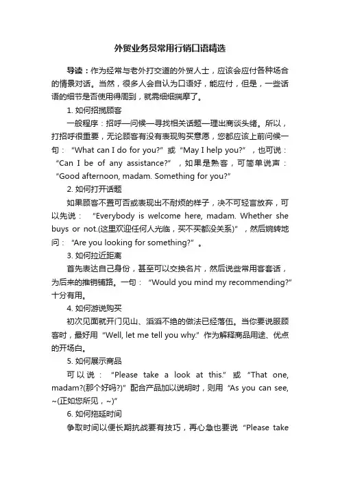 外贸业务员常用行销口语精选