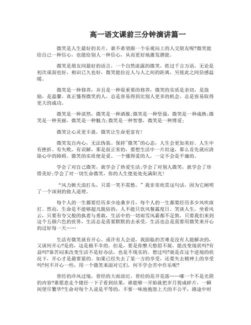 高一语文课前三分钟演讲