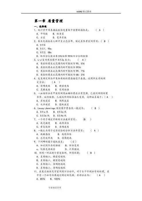 三基_临床检验科[题目和答案解析完整整理版]