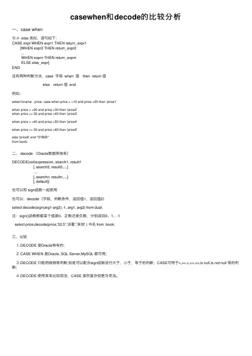 casewhen和decode的比较分析
