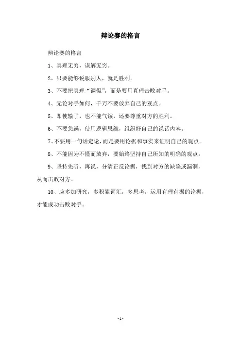 辩论赛的格言