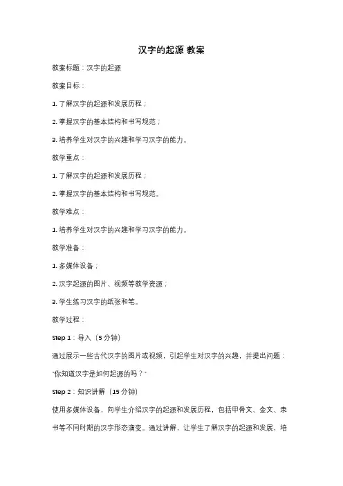 汉字的起源 教案