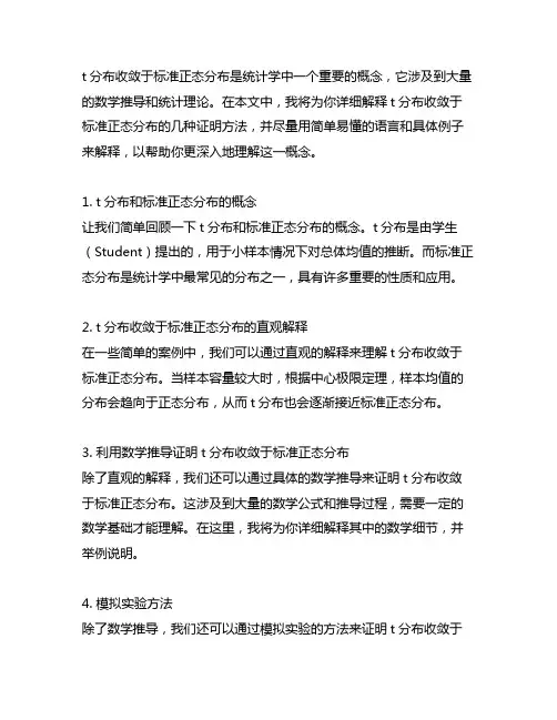 t分布收敛于标准正态分布的几种证明方法