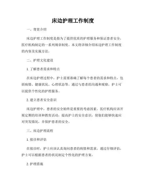 床边护理工作制度