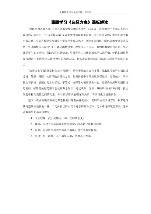 人教版-数学-八年级下册课题学习 选择方案 课标解读