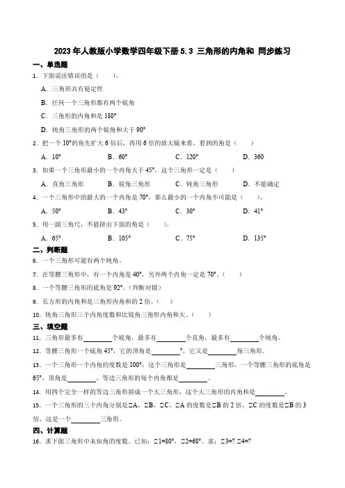 三角形的内角和练习题