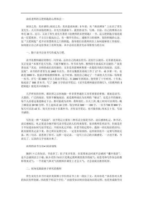读给老师的五把钥匙的心得体会2020年最新范文