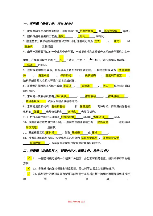 塑料模具设计试卷(含答案)Word版
