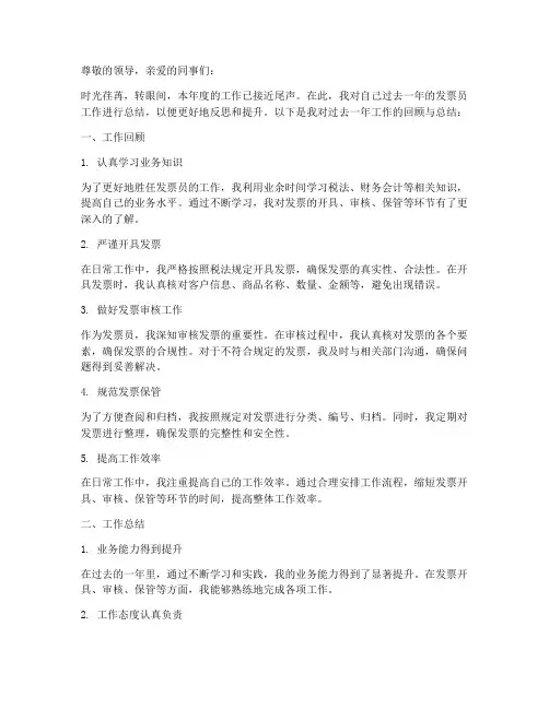 发票员个人工作总结