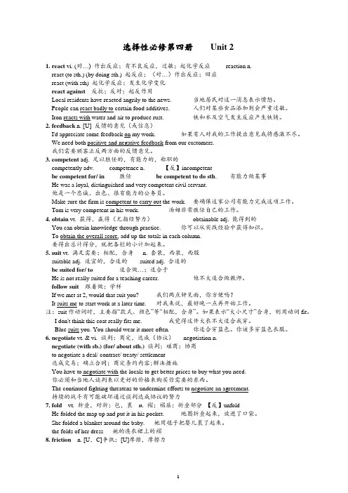 江苏省高中英语选择性必修四第二单元单词讲解