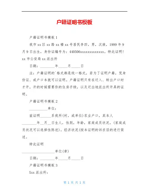 户籍证明书模板