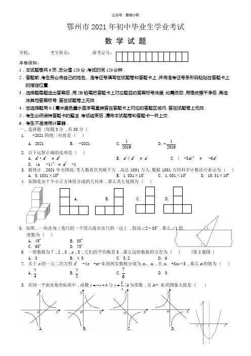2019湖北省鄂州中考数学试题(word版,含答案)