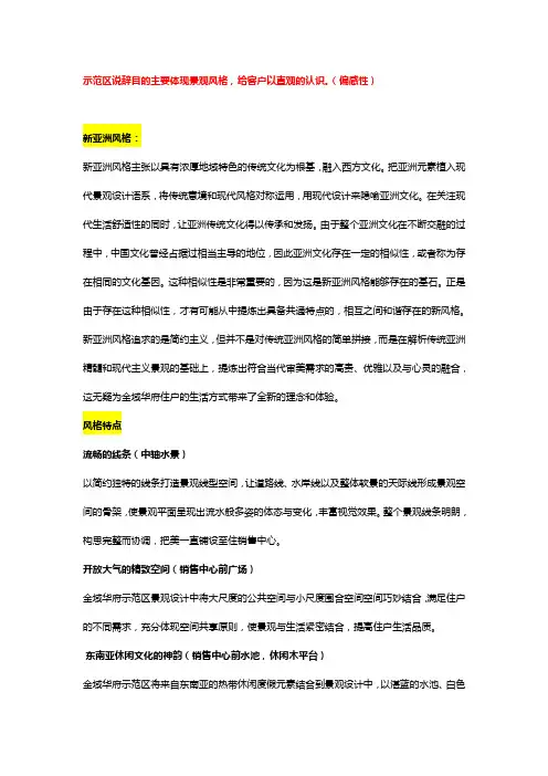 华府营销说辞1房地产说辞