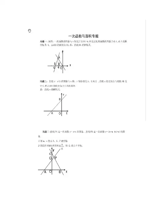 一次函数和面积的知识