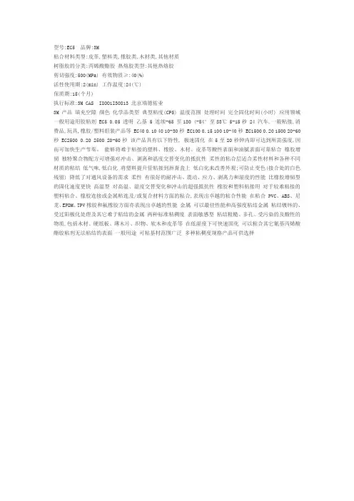 EC05胶水瞬干胶