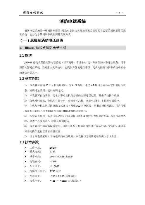 消防电话系统