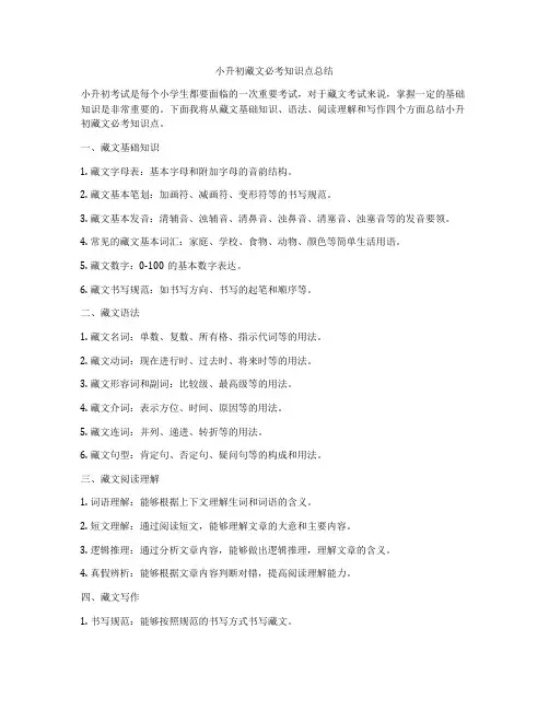 小升初藏文必考知识点总结