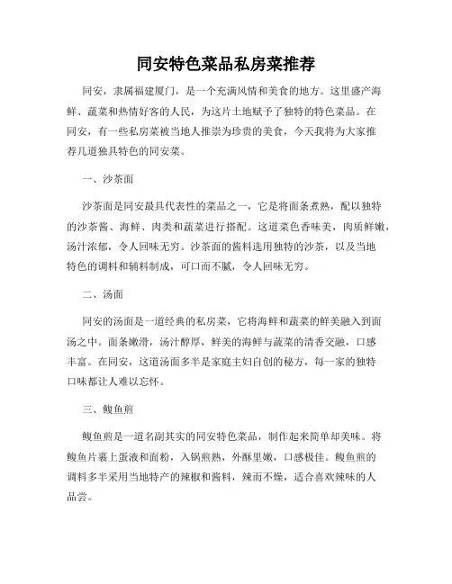 同安特色菜品私房菜推荐
