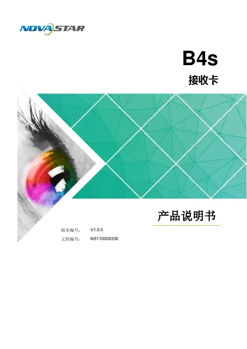 诺瓦科技LED显示屏接收卡B4s产品说明书