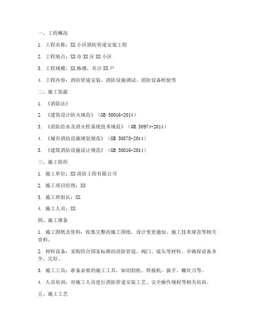 小区消防管道安装工程施工方案