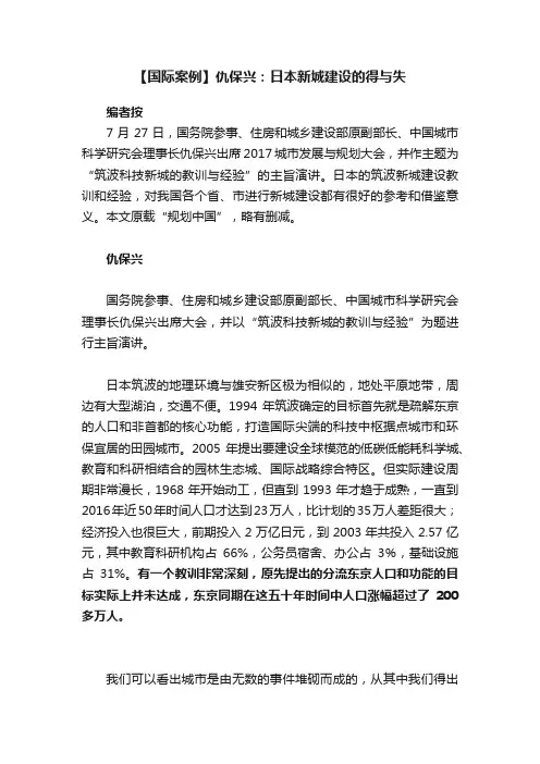 【国际案例】仇保兴：日本新城建设的得与失
