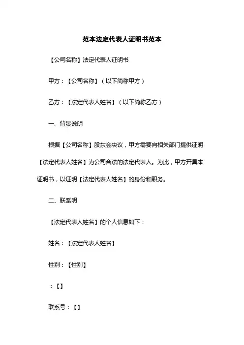 范本法定代表人证明书范本