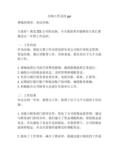 出纳工作总结ppt