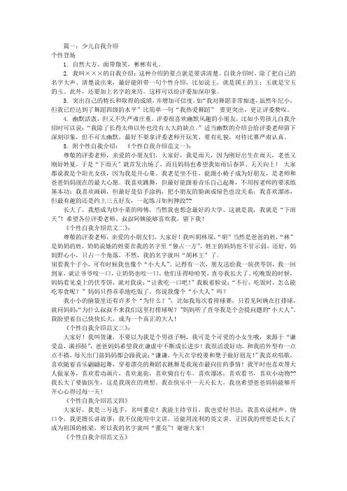幼儿个性自我介绍(共9篇)