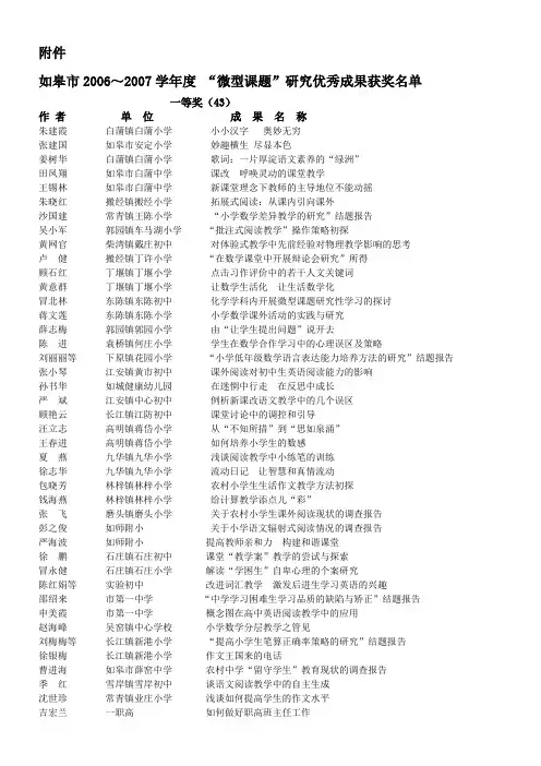 如皋市20062007学年度