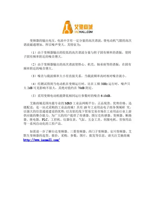 变频器载波频率对电动机噪音的影响
