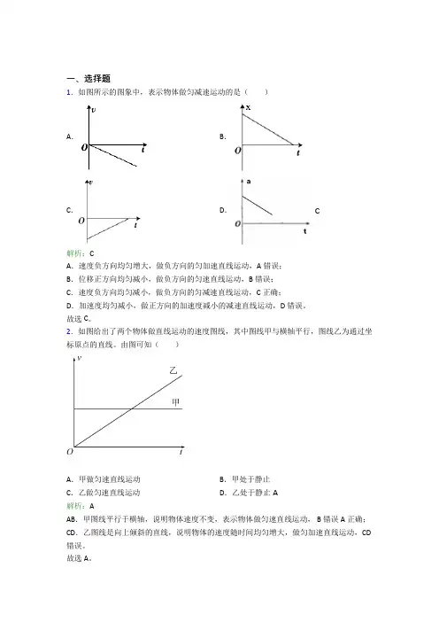 【单元练】2021年高中物理必修1第二章【匀变速直线运动的研究】经典练习题(答案解析)(2)