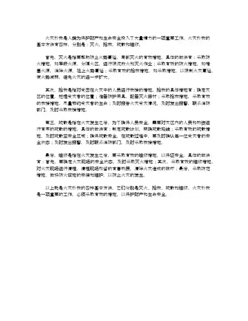 火灾扑救四种基本方法