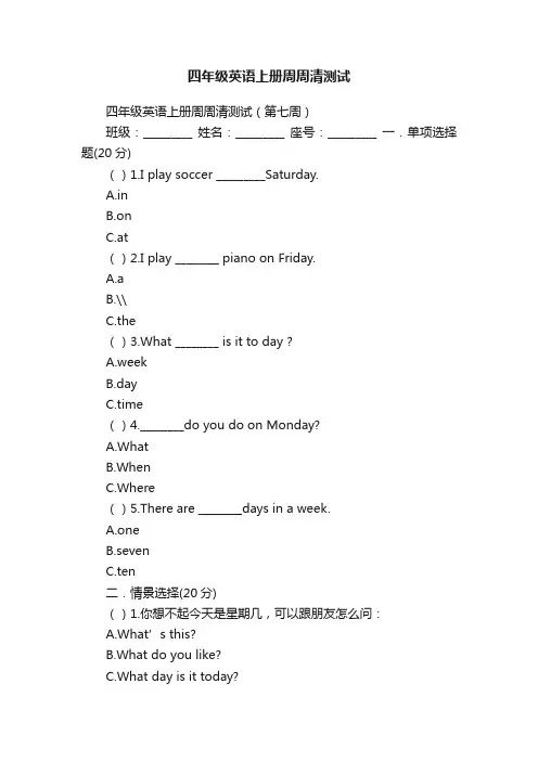 四年级英语上册周周清测试