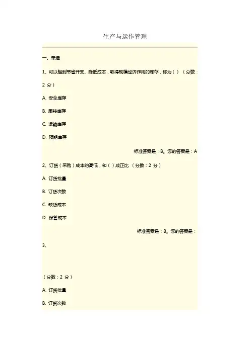 生产与运作管理