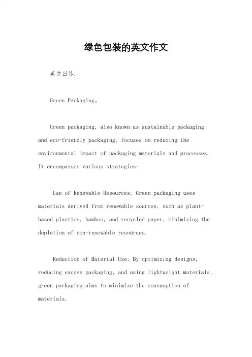 绿色包装的英文作文