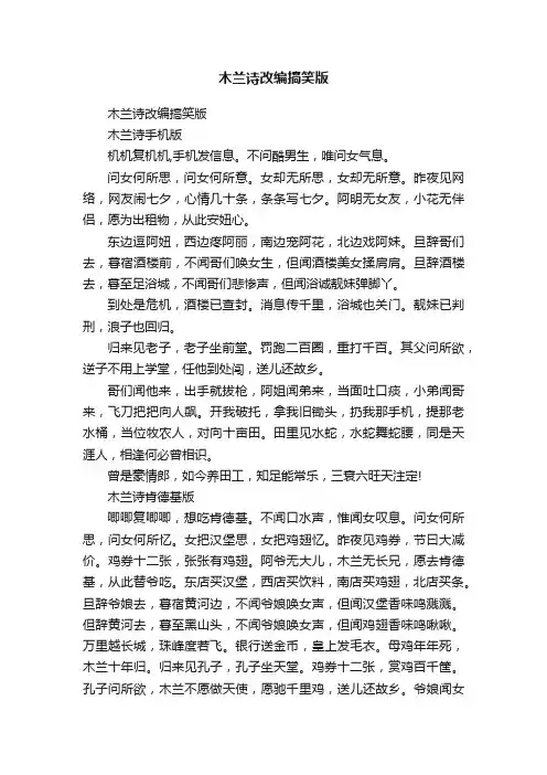 木兰诗改编搞笑版