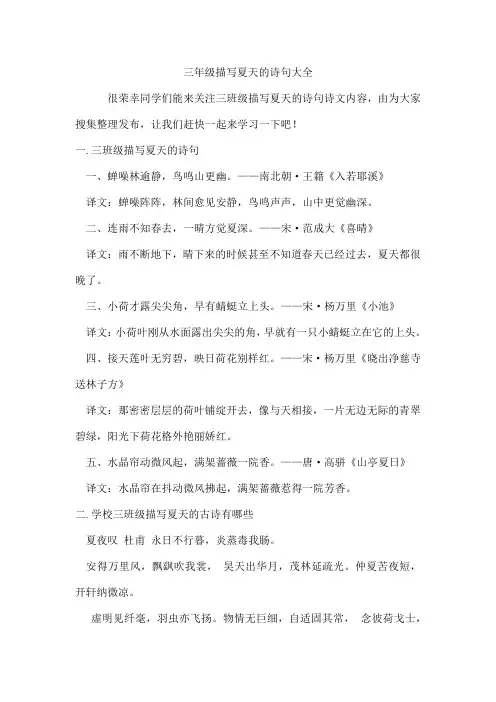 三年级描写夏天的诗句