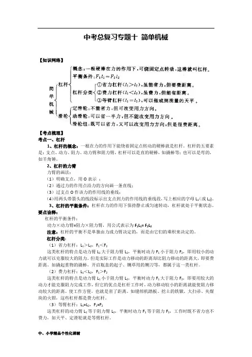 初中物理第10讲 简单机械(知识点+例题+基础训练+能力提升)