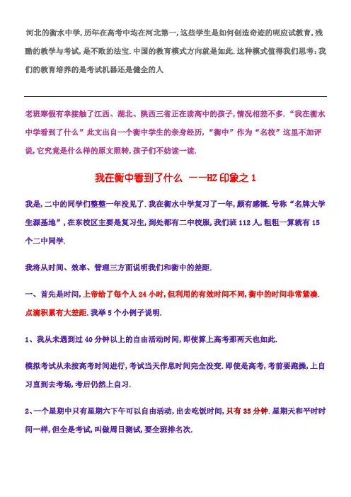 河北衡水中学的学习模式