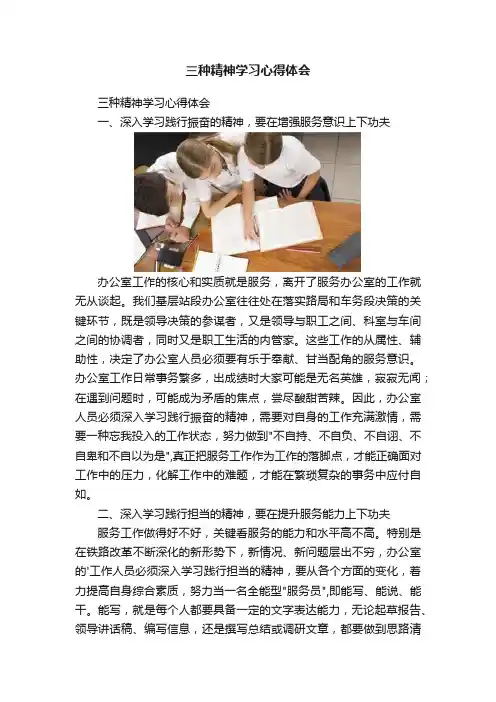 三种精神学习心得体会