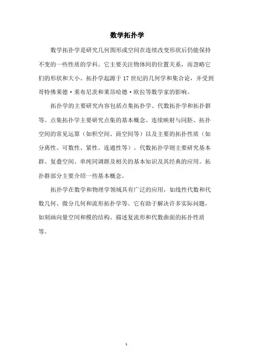 数学拓扑学
