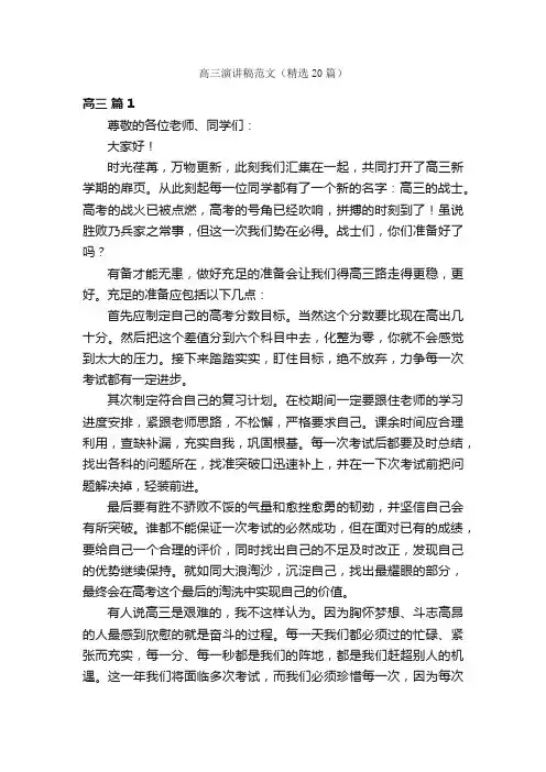 高三演讲稿范文（精选20篇）