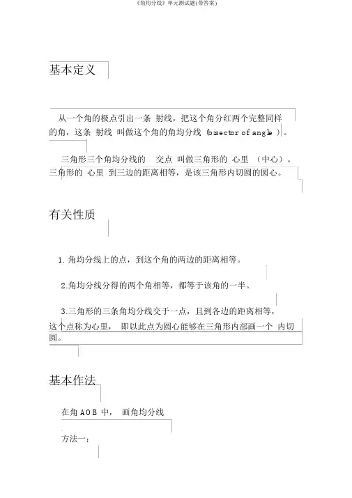 《角平分线》单元测试题(带答案)