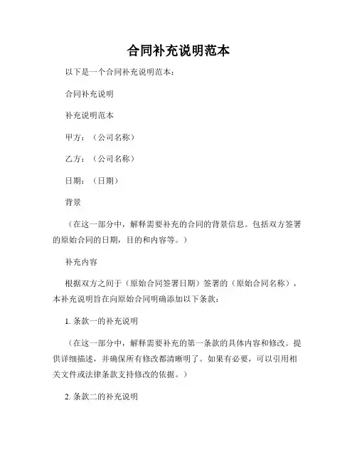 合同补充说明范本