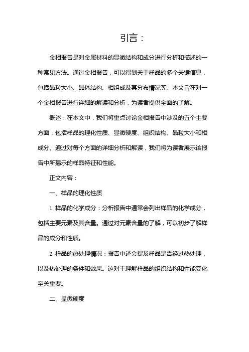 金相报告doc