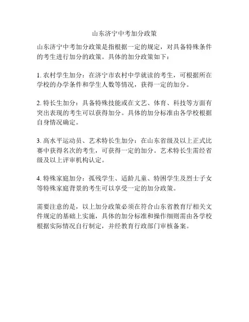 山东济宁中考加分政策