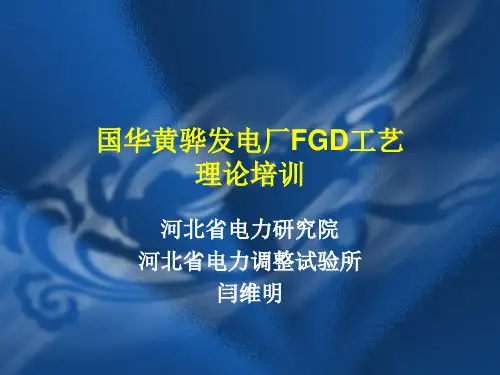 脱硫工程(制浆、脱水、废水处理系统)讲解